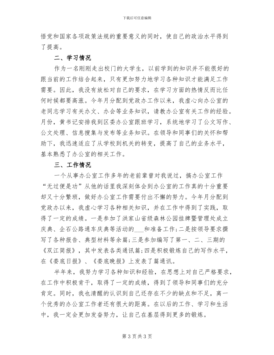 2024年机关新录用公务员上半年工作总结_第3页