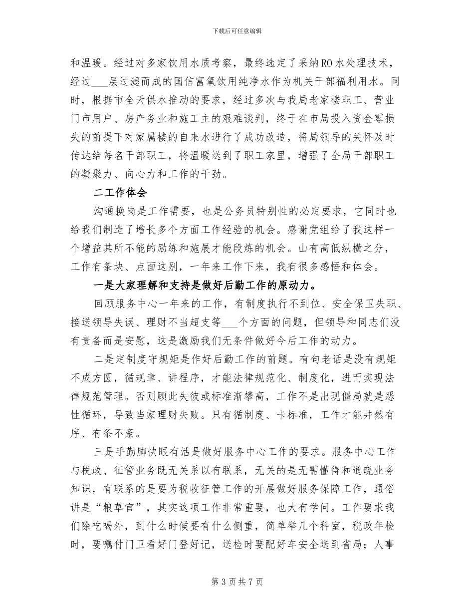 2024年机关服务中心工作总结_第3页