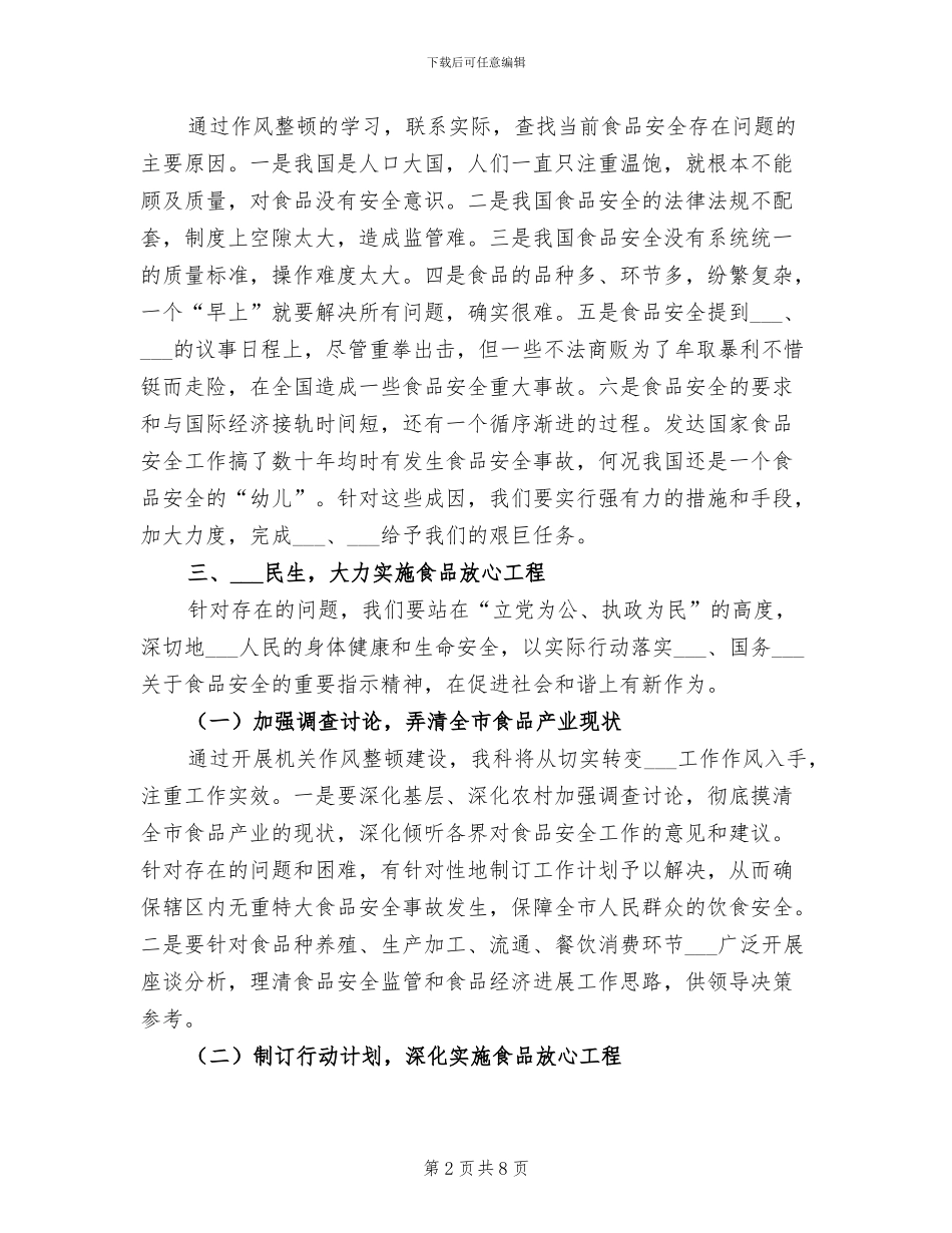 2024年机关机关效能建设作风整顿自查剖析阶段总结_第2页