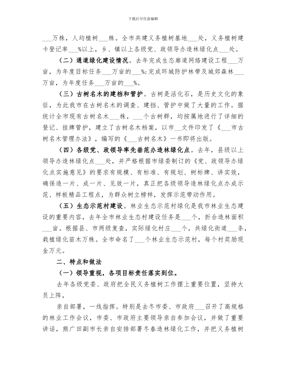 2024年机关植树节活动总结范文_第3页