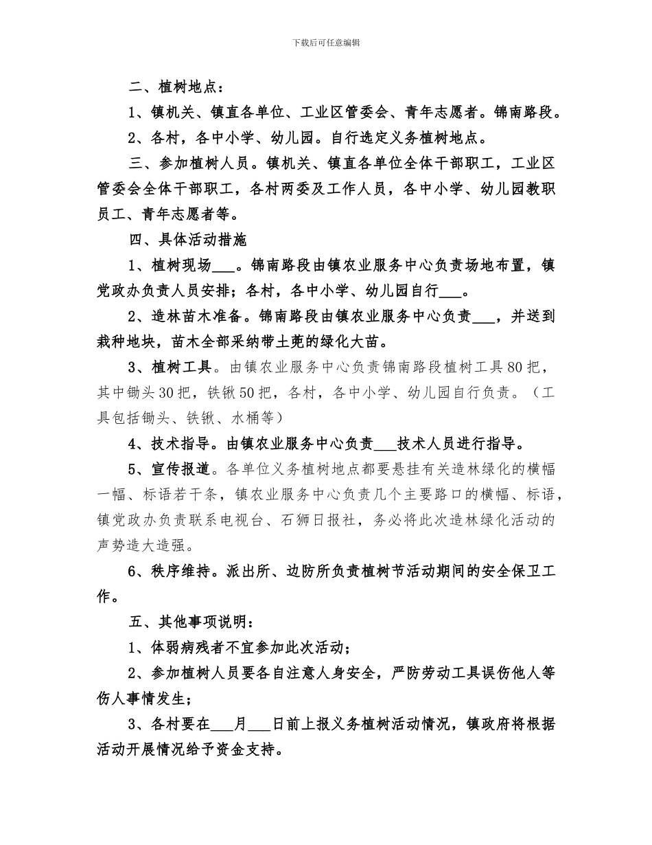 2024年机关植树节活动总结范本_第2页