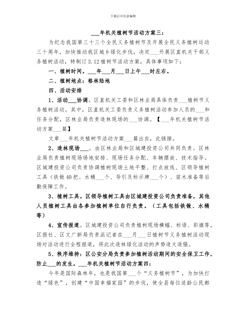 2024年机关植树节活动总结范本_第3页