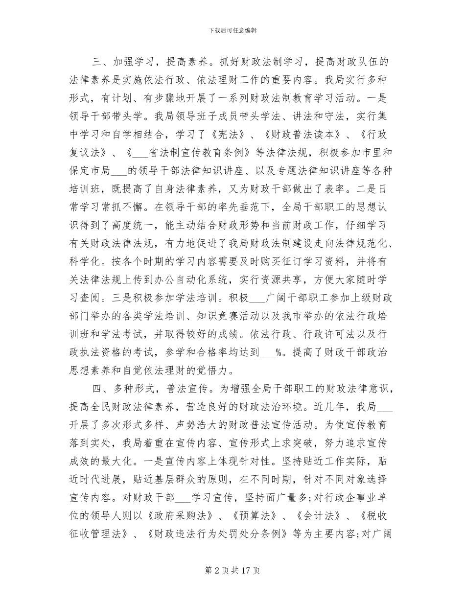 2024年机关法制建设工作总结_第2页