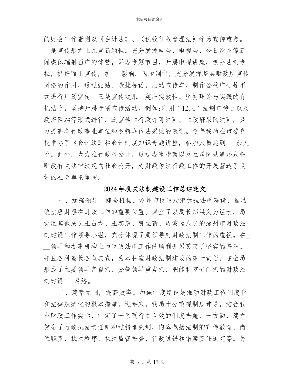 2024年机关法制建设工作总结_第3页