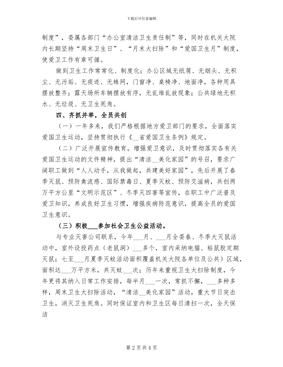2024年机关爱国卫生年度工作总结二_第2页