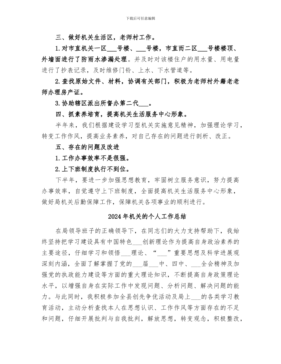 2024年机关生活服务中心上半年工作总结范文_第2页
