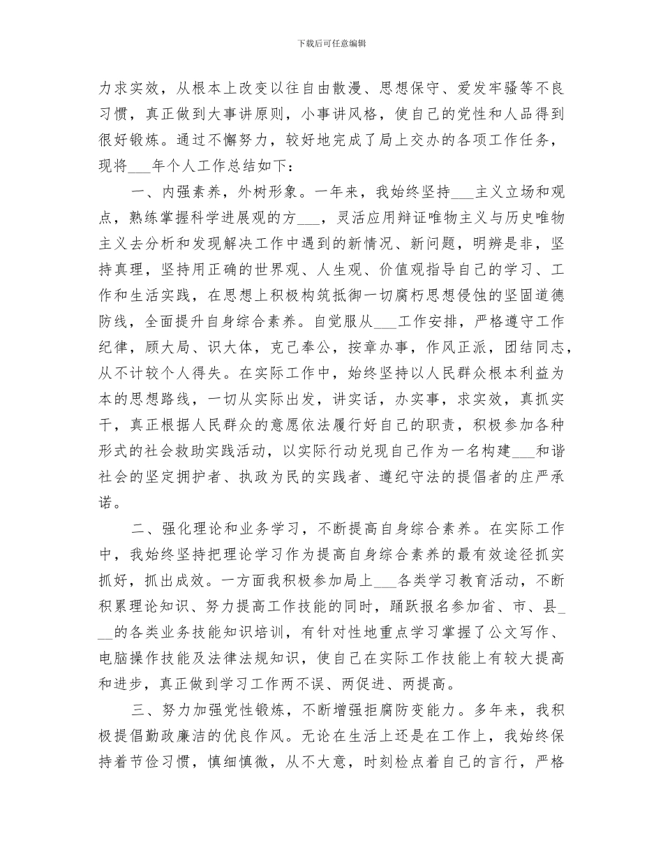 2024年机关生活服务中心上半年工作总结范文_第3页