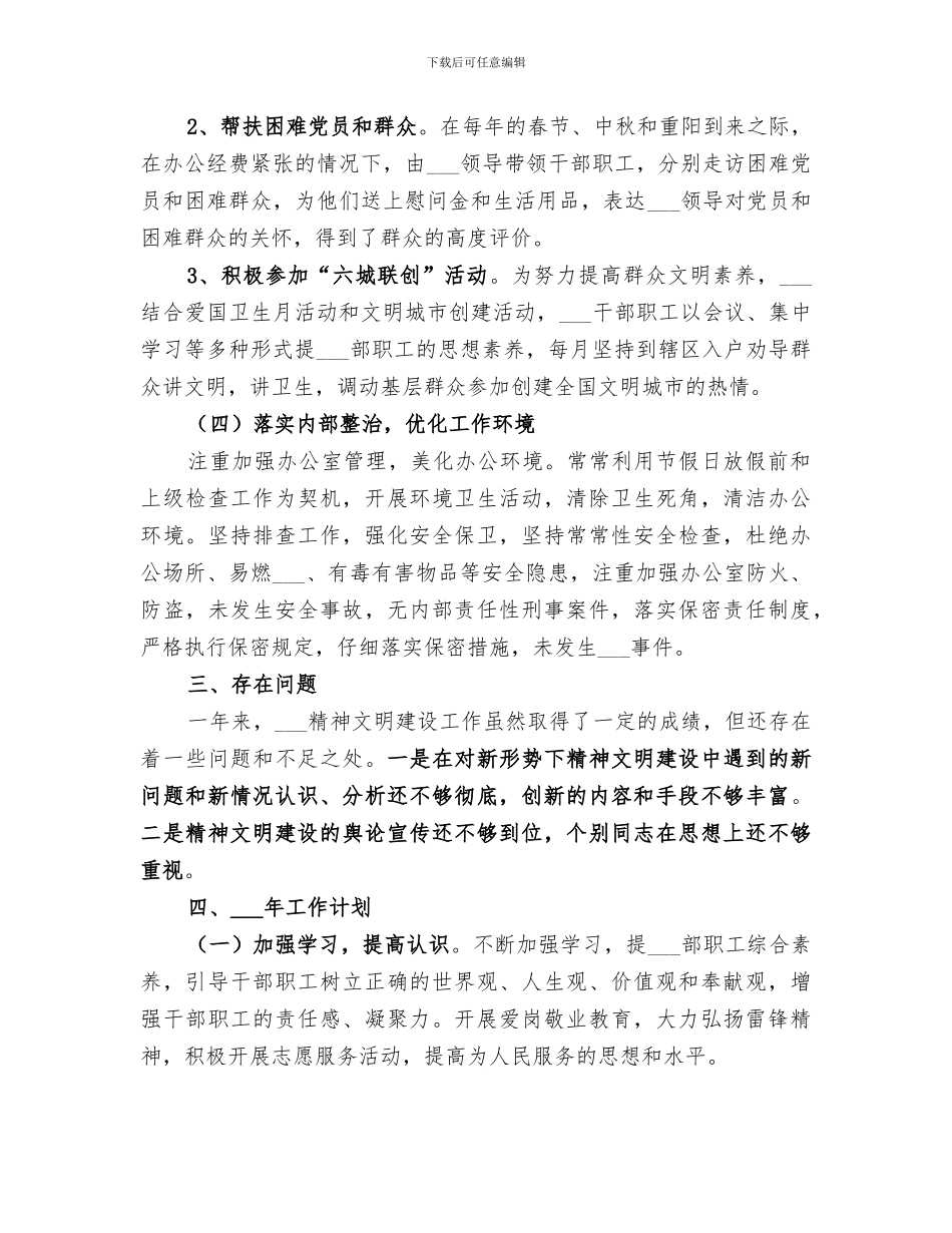 2024年机关精神文明工作总结_第3页