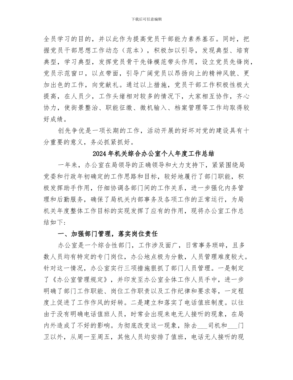 2024年机关统筹办创先争优活动小结_第2页