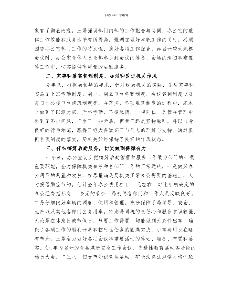 2024年机关统筹办创先争优活动小结_第3页