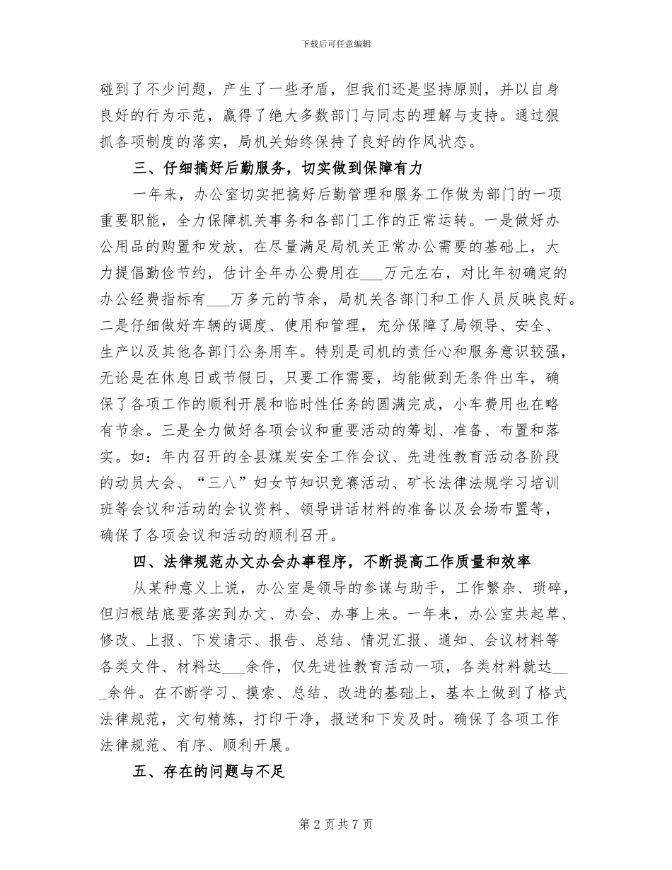 2024年机关综合办公室工作总结范文_第2页