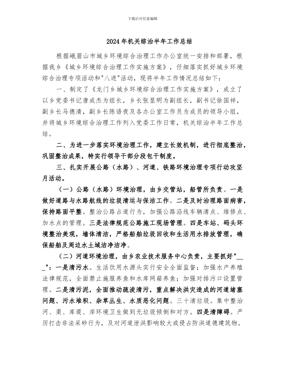 2024年机关综治半年工作总结_第1页