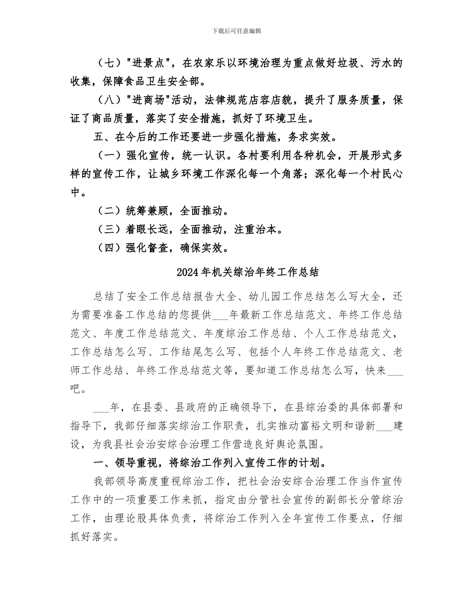 2024年机关综治半年工作总结_第3页