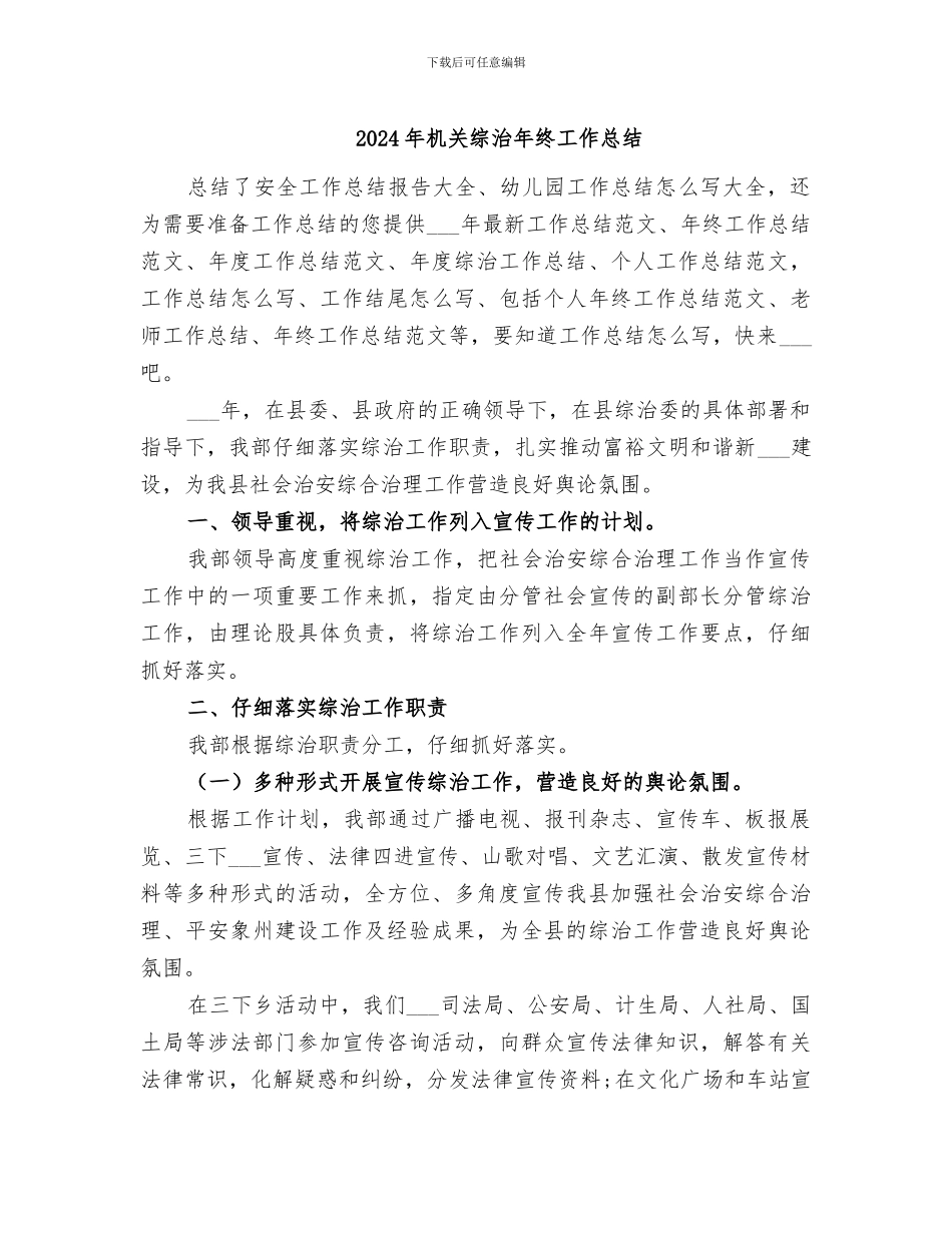 2024年机关综治年终工作总结_第1页