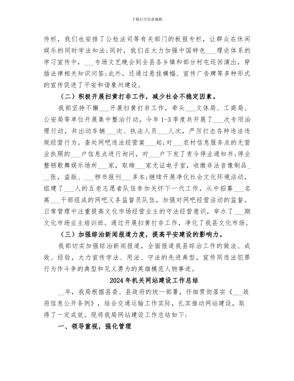 2024年机关综治年终工作总结_第2页