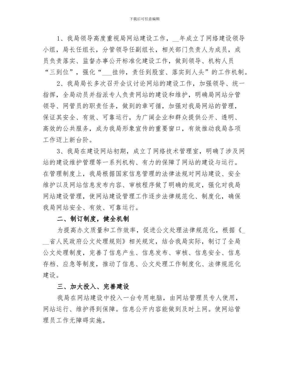 2024年机关综治年终工作总结_第3页