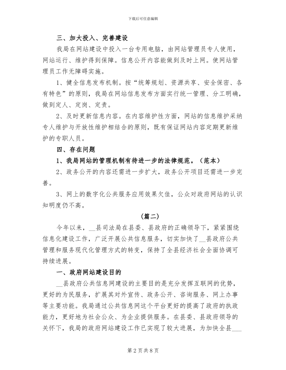 2024年机关网站建设工作总结_第2页