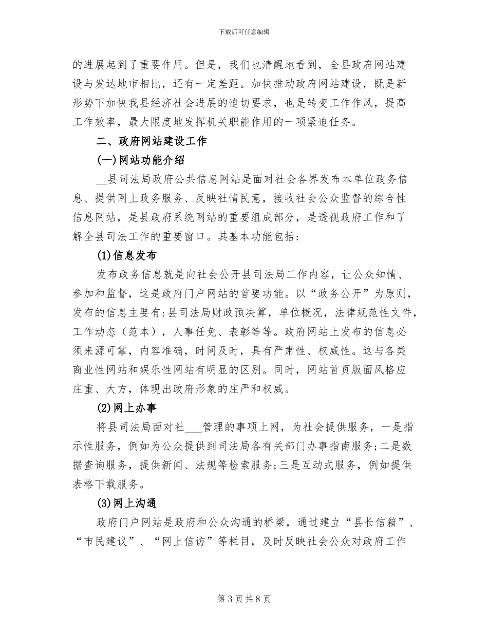 2024年机关网站建设工作总结_第3页