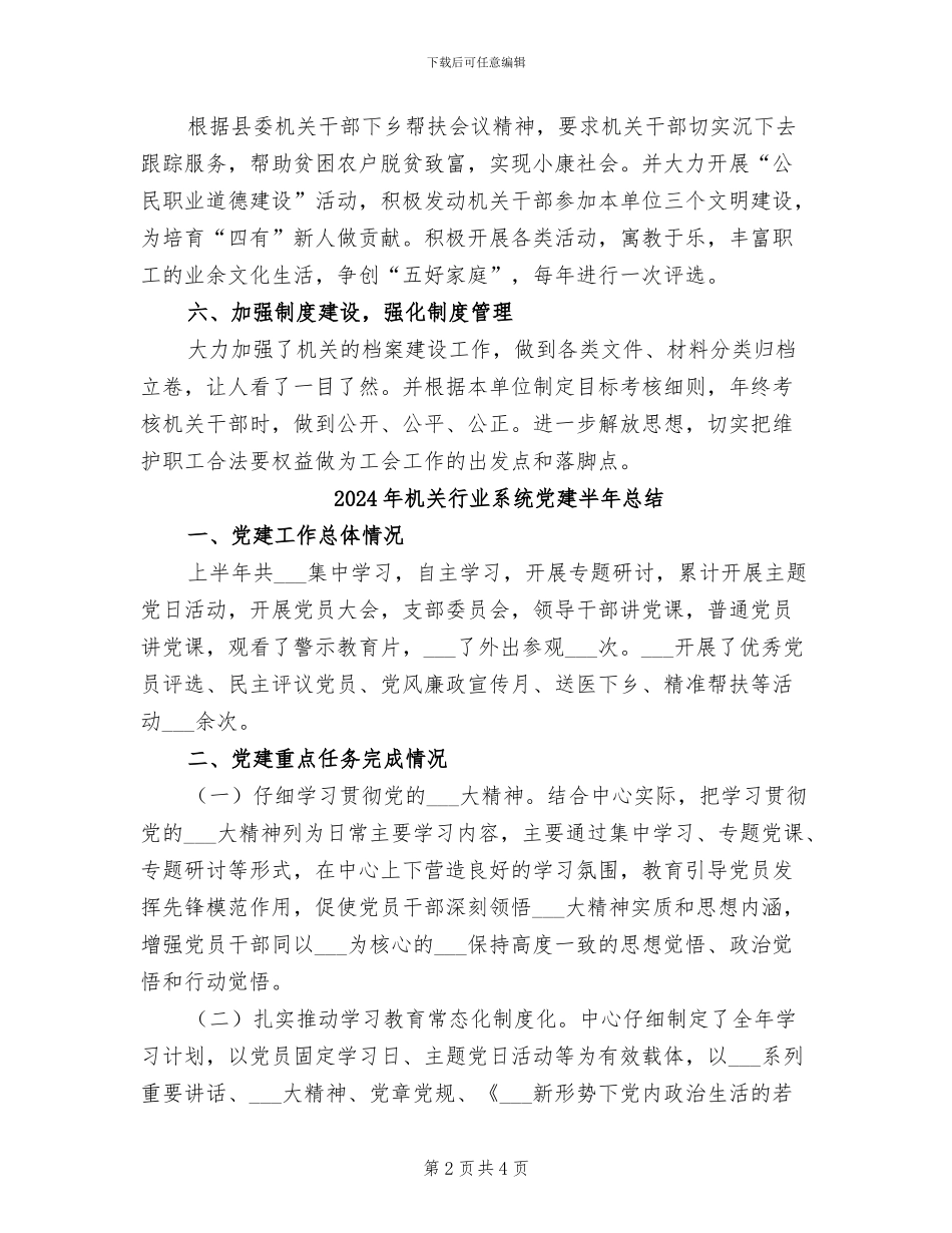 2024年机关良好形象工程建设工作总结_第2页