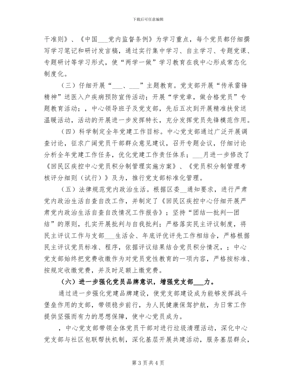 2024年机关良好形象工程建设工作总结_第3页