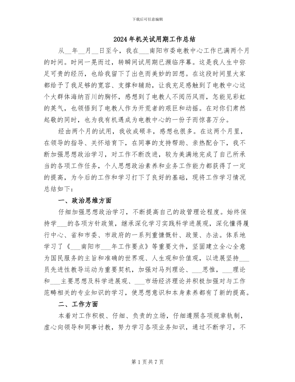 2024年机关试用期工作总结_第1页