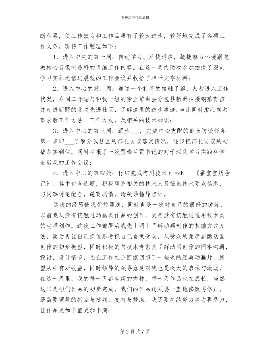 2024年机关试用期工作总结_第2页