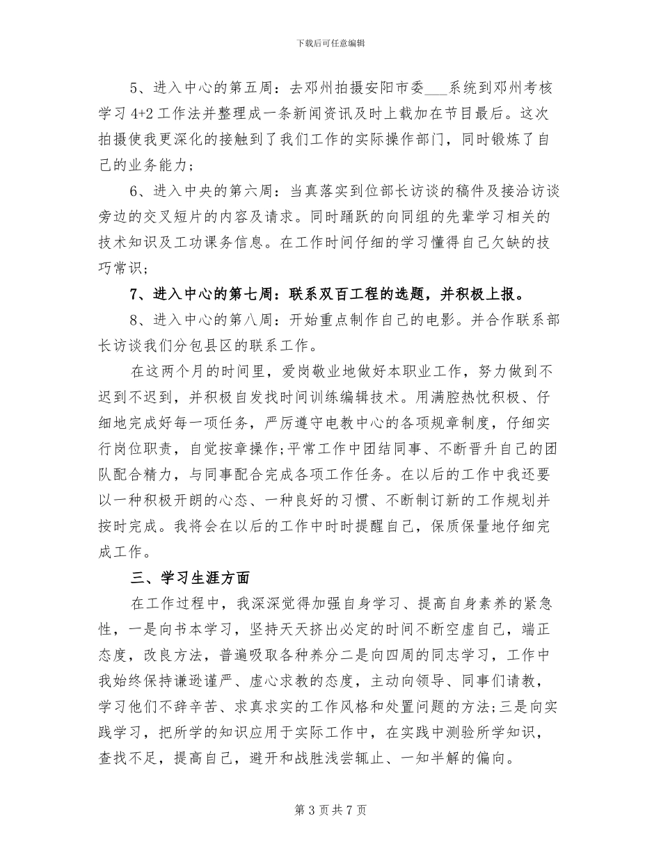 2024年机关试用期工作总结_第3页