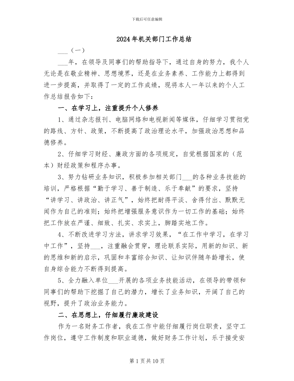 2024年机关部门工作总结_第1页