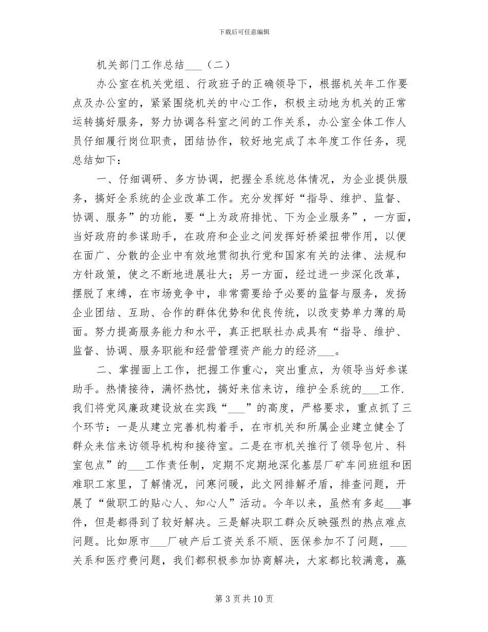 2024年机关部门工作总结_第3页