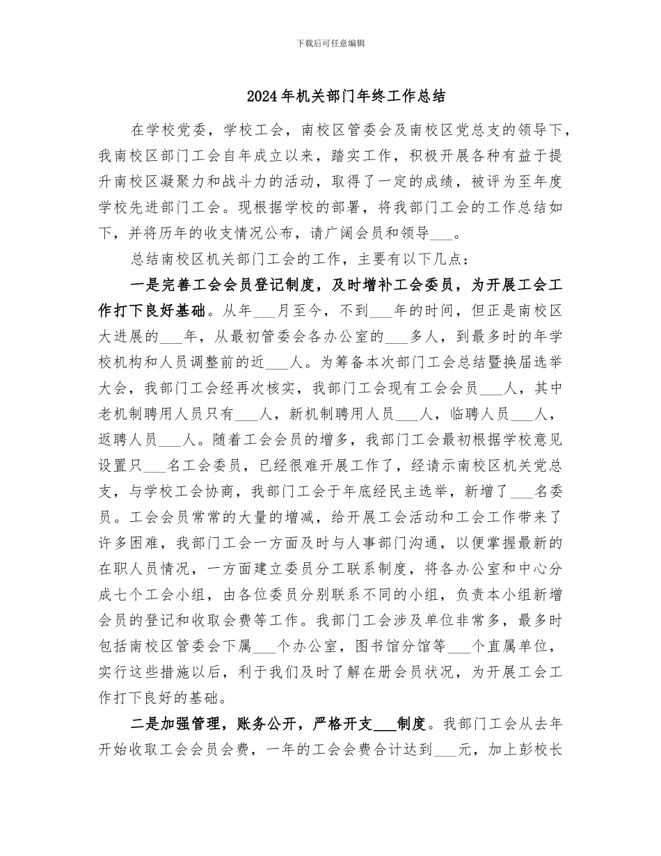 2024年机关部门年终工作总结_第1页