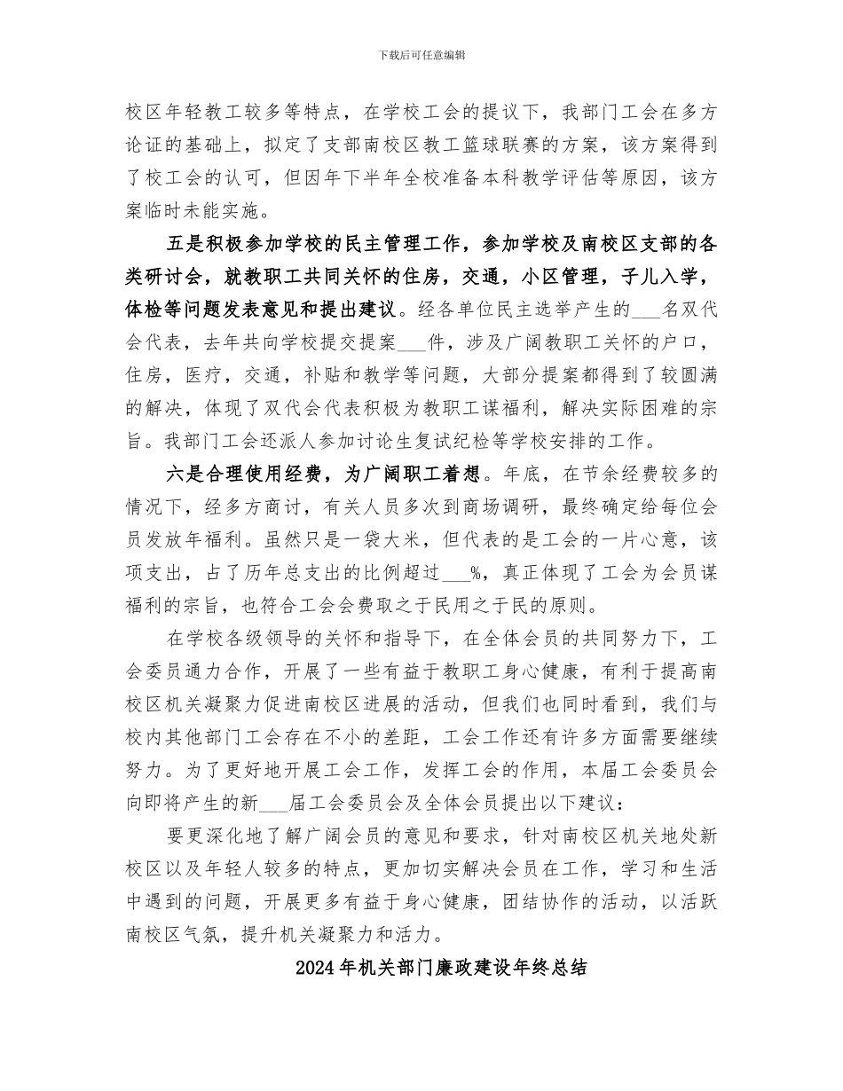 2024年机关部门年终工作总结_第3页