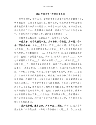 2024年机关部门年终工作总结