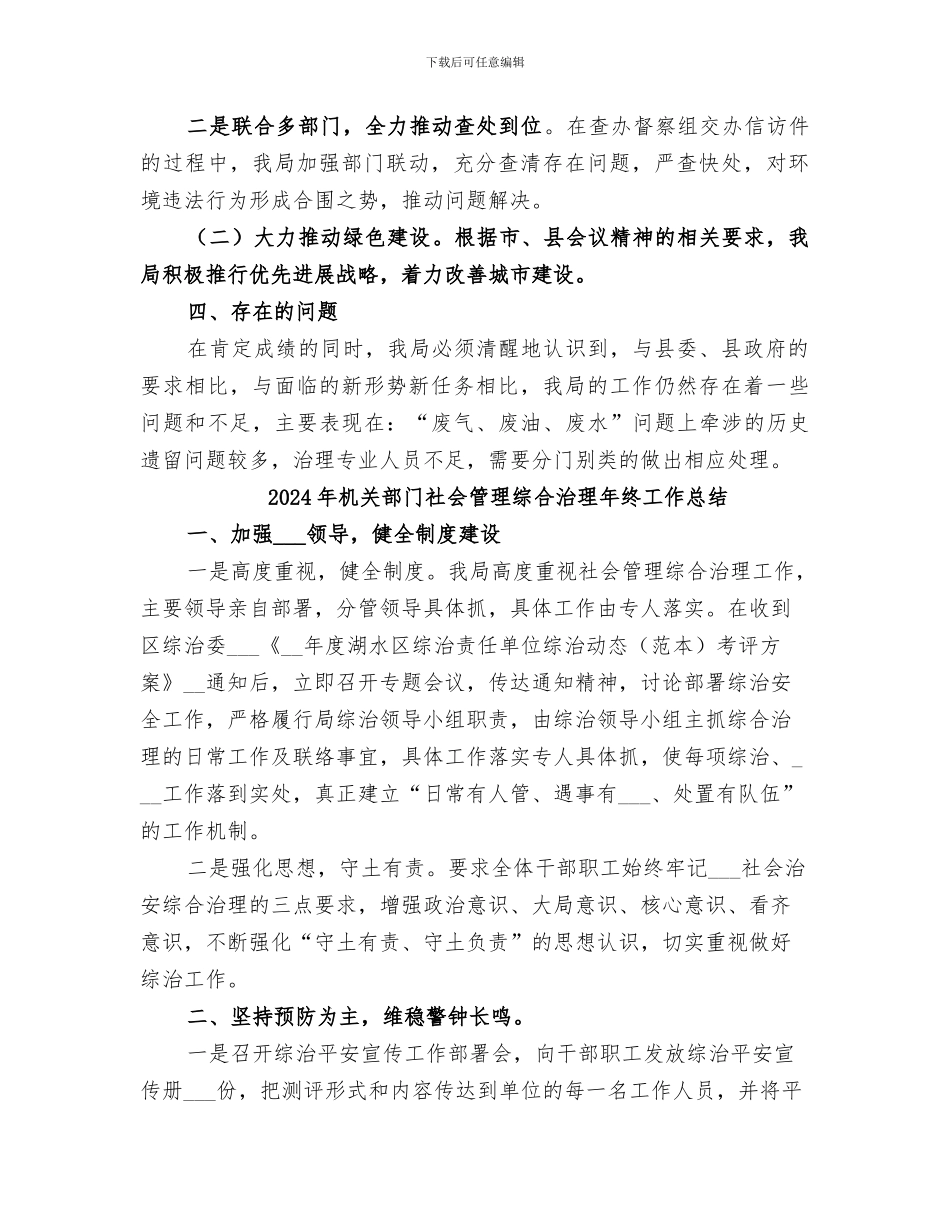 2024年机关部门环境保护工作总结_第2页