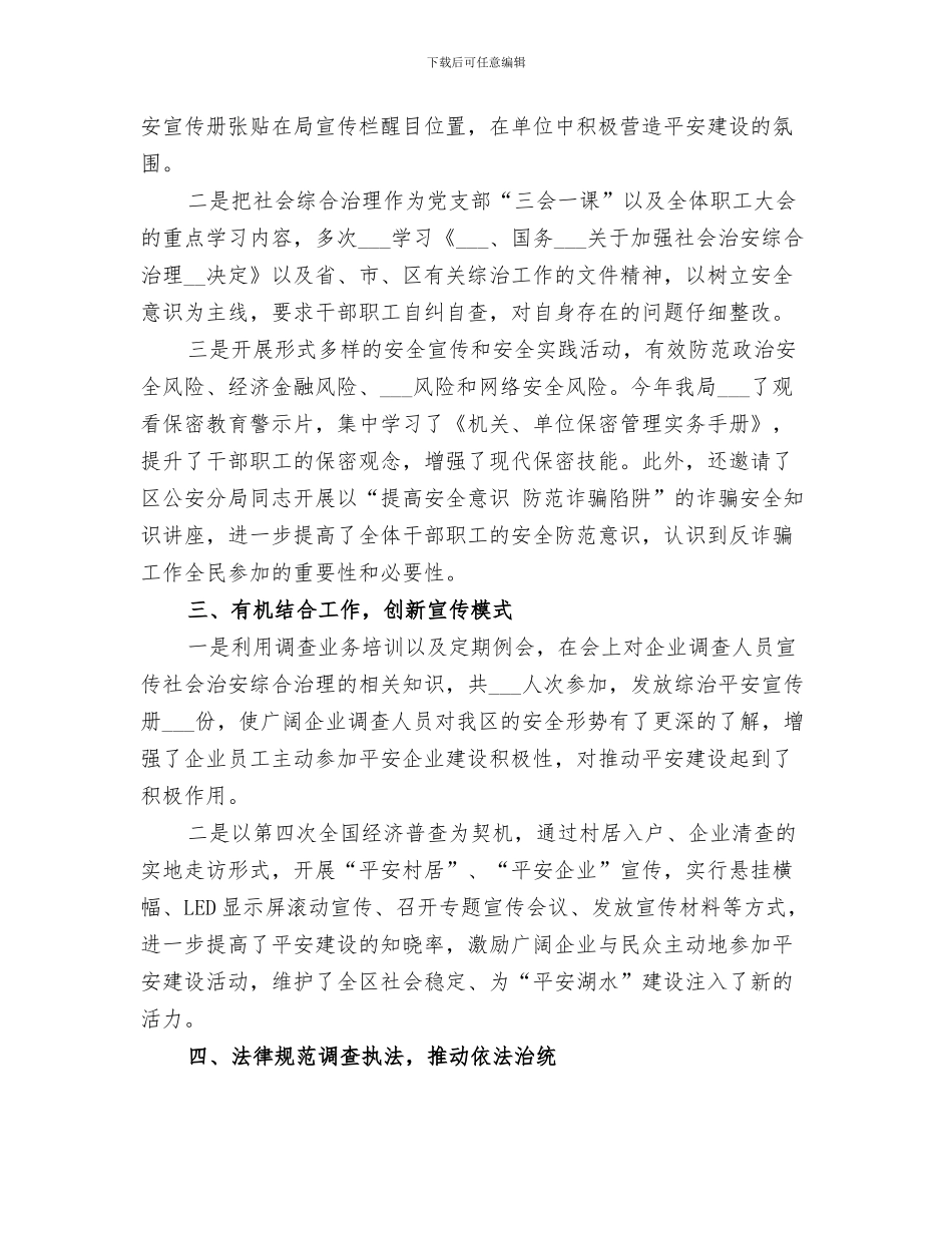 2024年机关部门环境保护工作总结_第3页