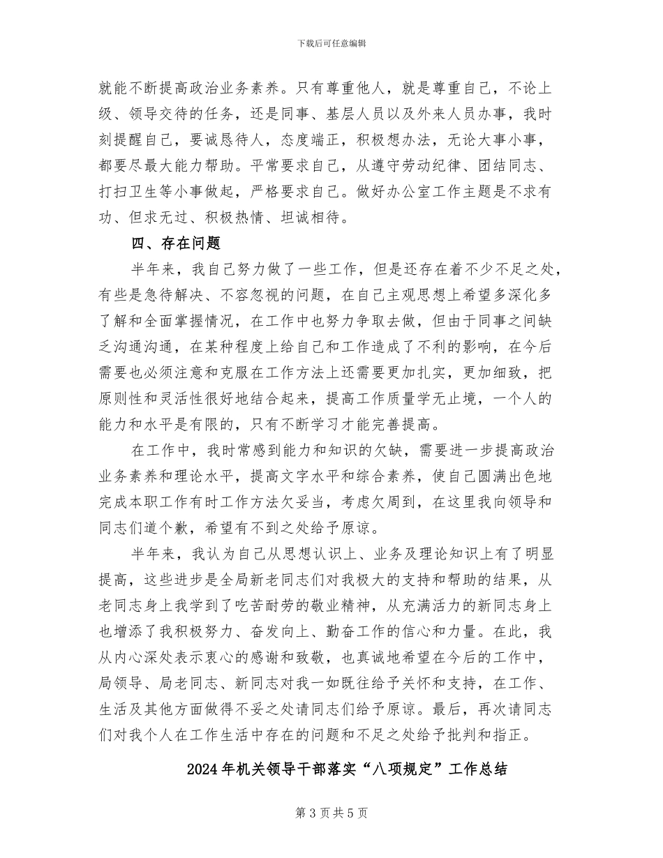 2024年机关领导干部的个人工作总结_第3页