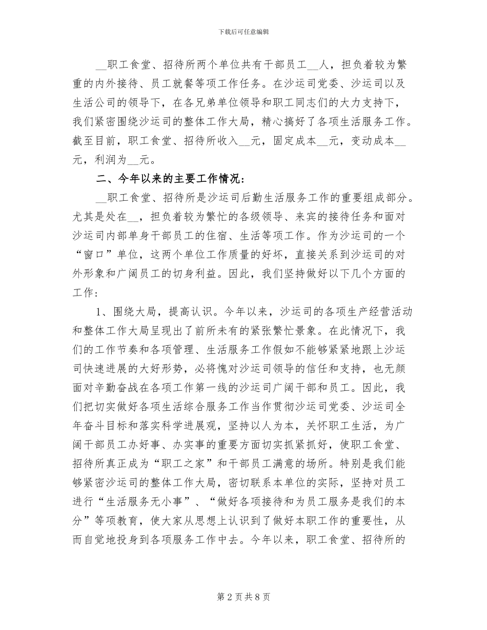 2024年机关食堂工作总结范文_第2页