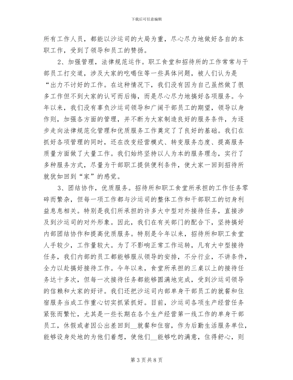 2024年机关食堂工作总结范文_第3页