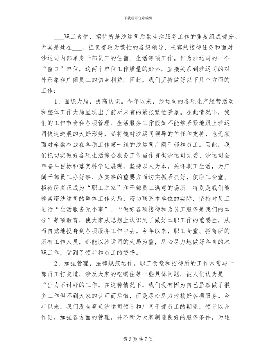 2024年机关食堂年终工作总结_第3页