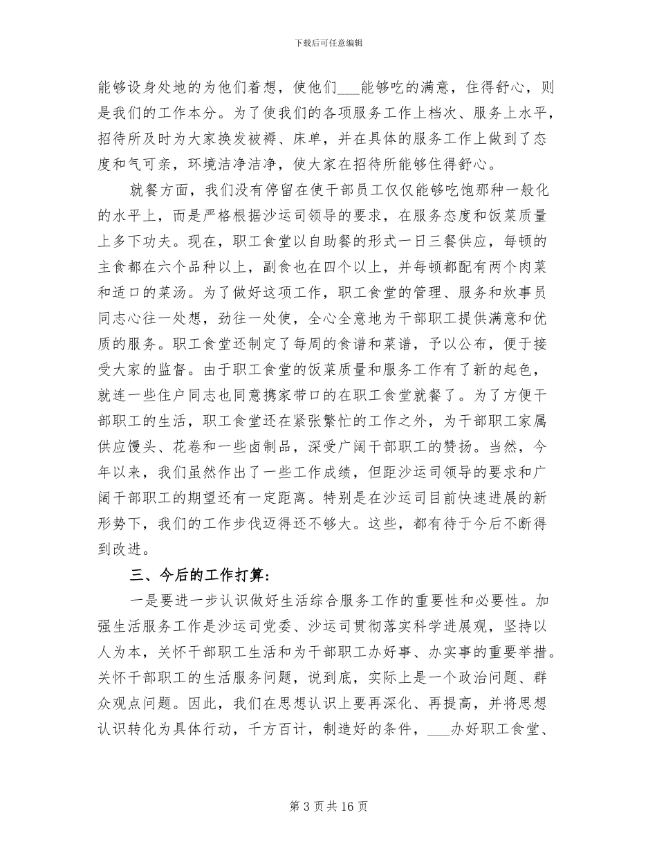 2024年机关食堂年终总结_第3页