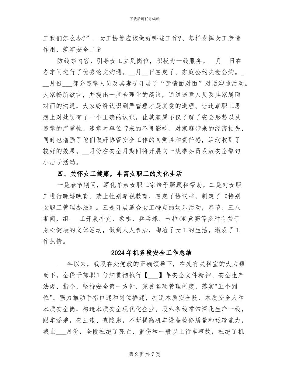 2024年机务段女工委年度总结_第2页