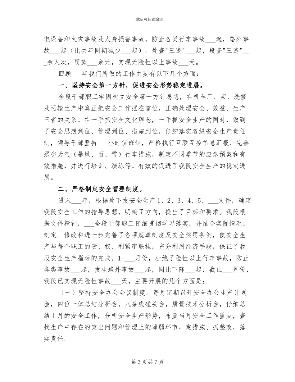 2024年机务段女工委年度总结_第3页