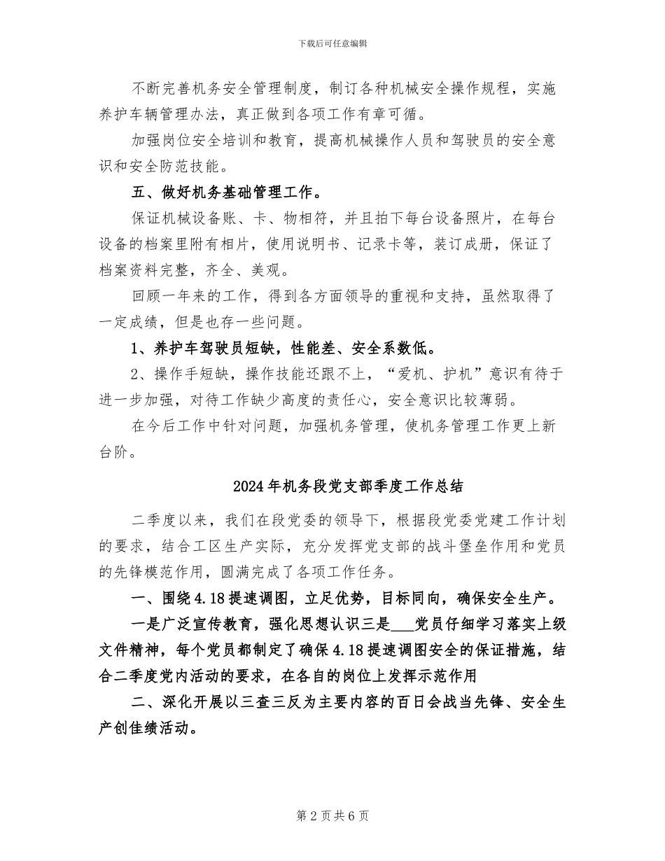 2024年机务工作年终总结_第2页