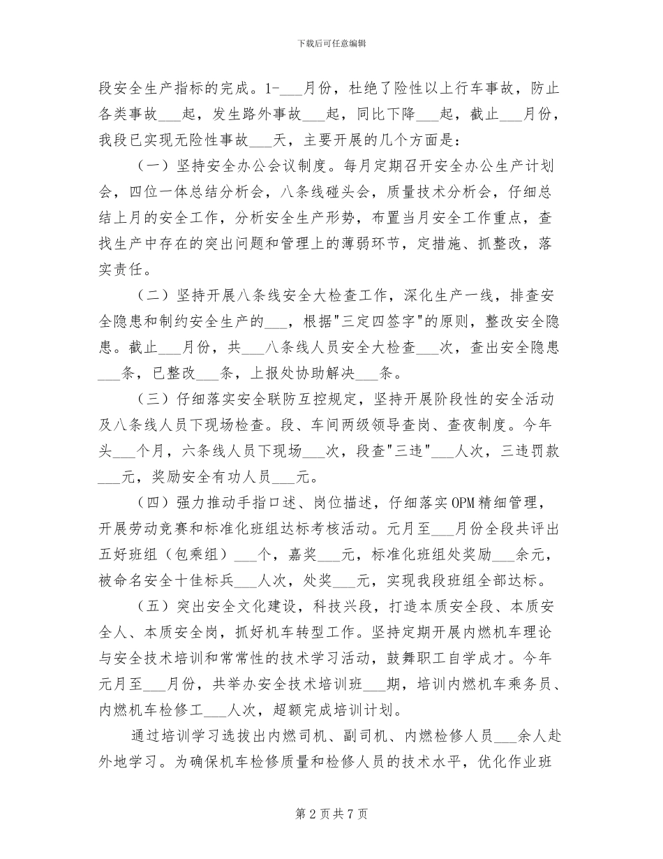 2024年机务段安全工作总结_第2页