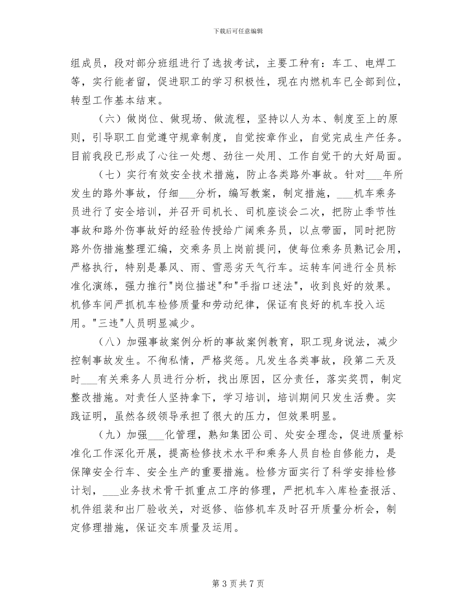 2024年机务段安全工作总结_第3页
