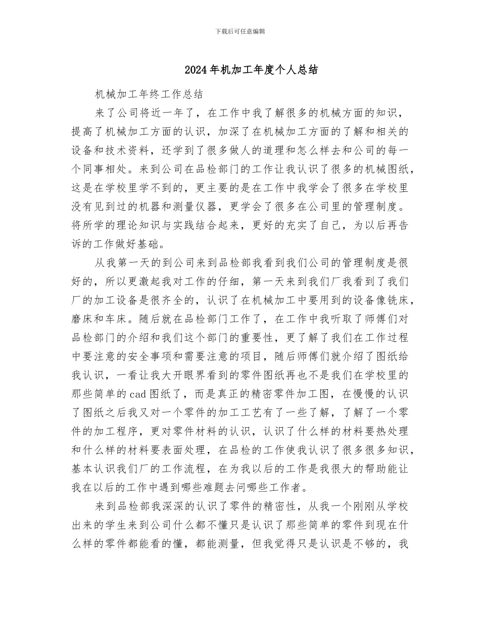 2024年机加工年度个人总结_第1页