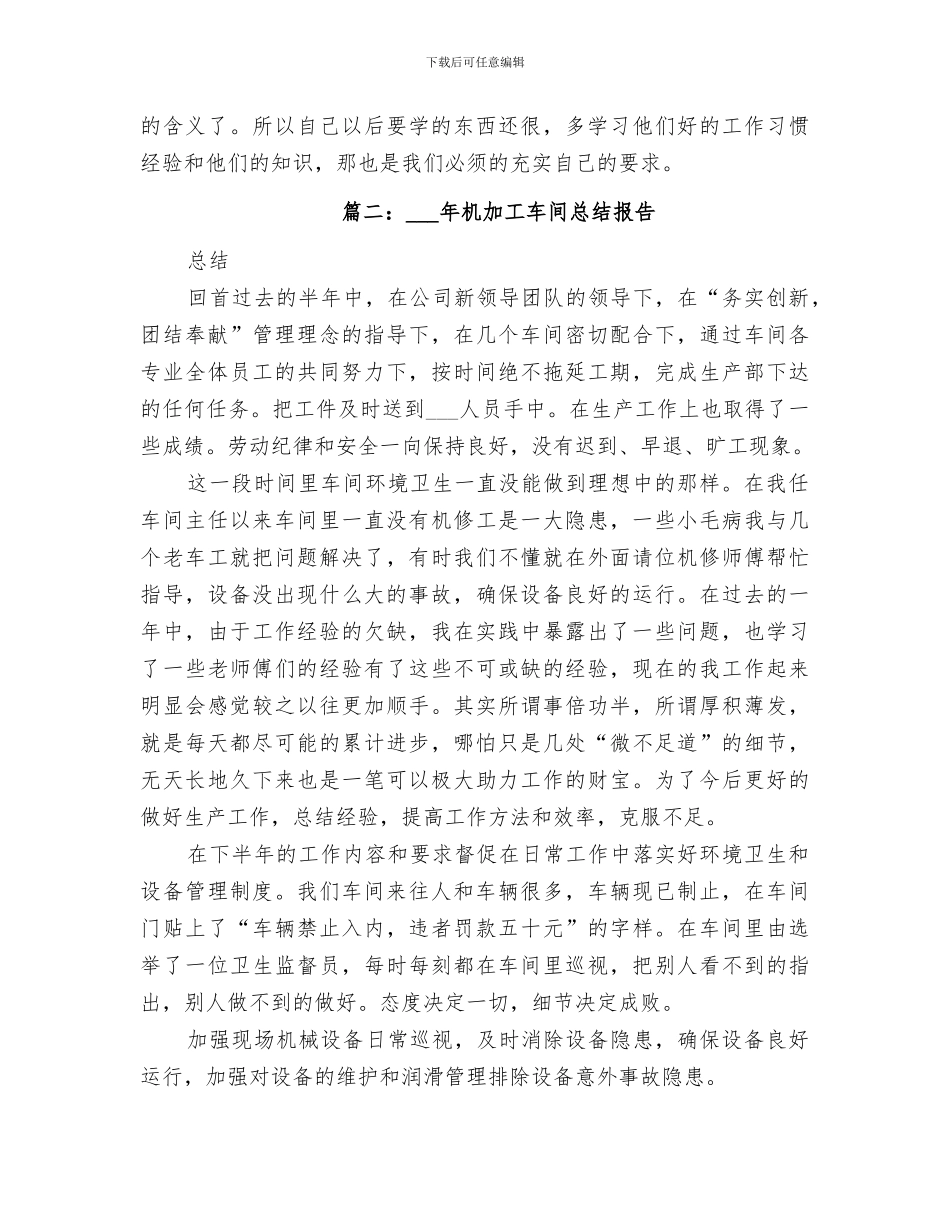 2024年机加工年度个人总结_第3页