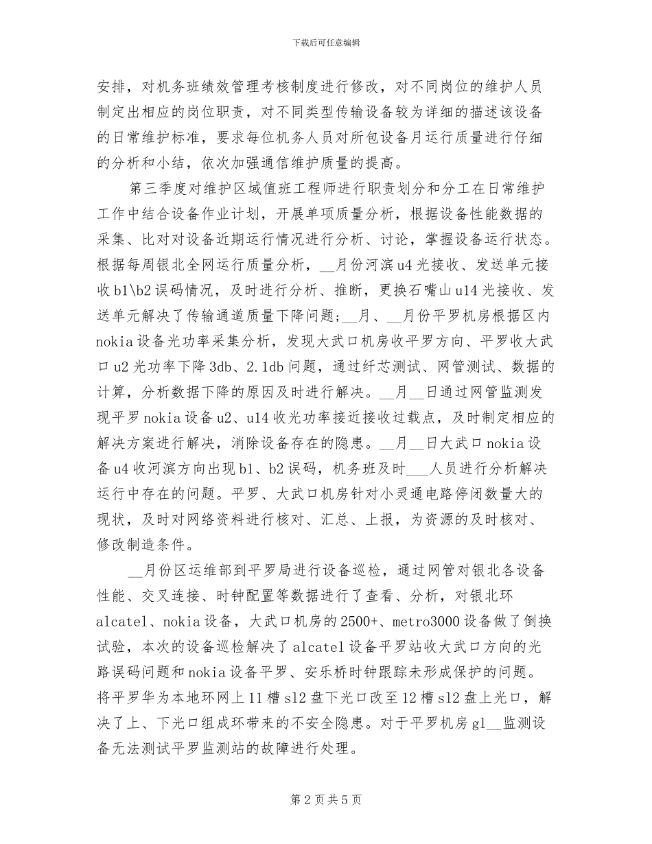 2024年机务班上半年工作总结_第2页