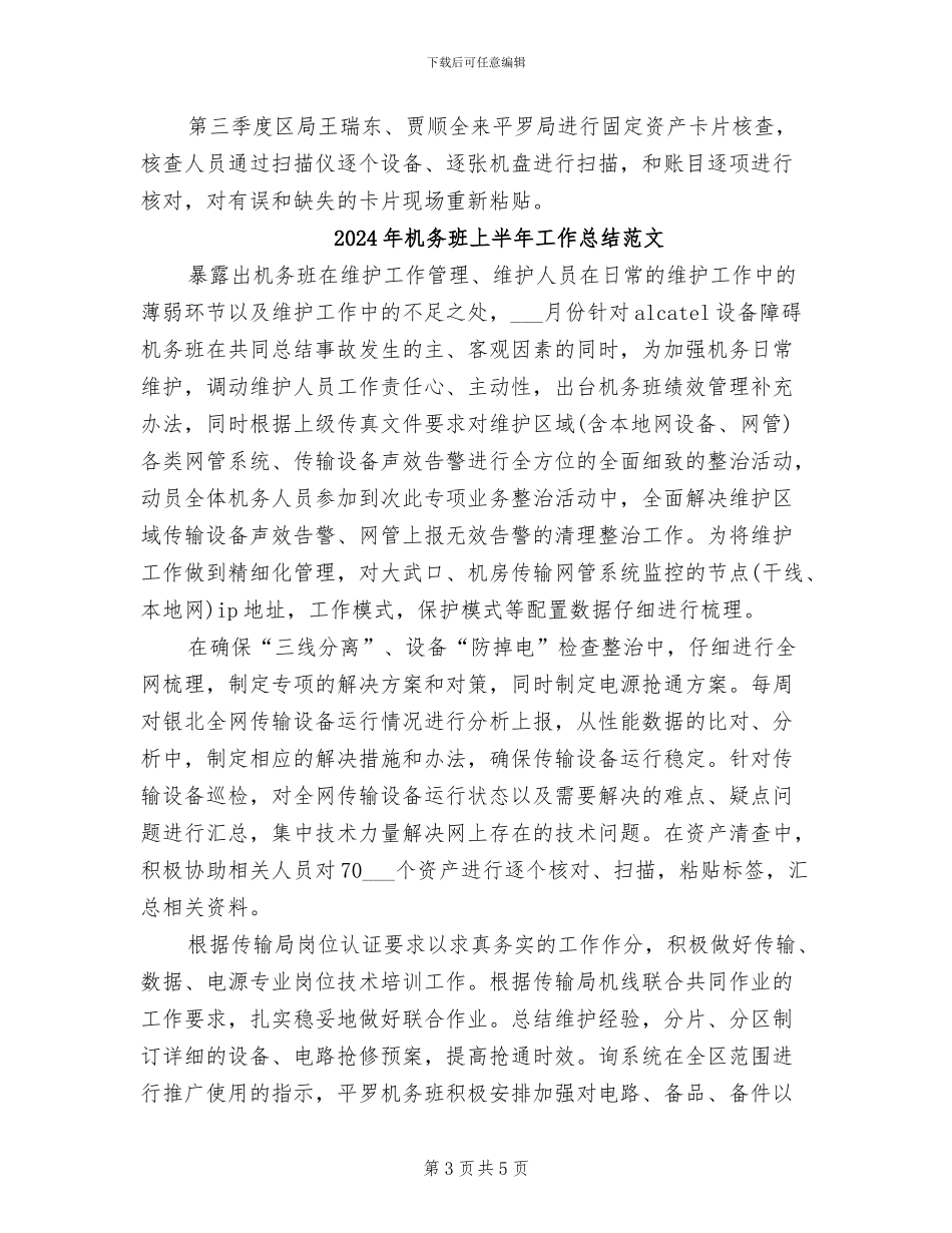 2024年机务班上半年工作总结_第3页