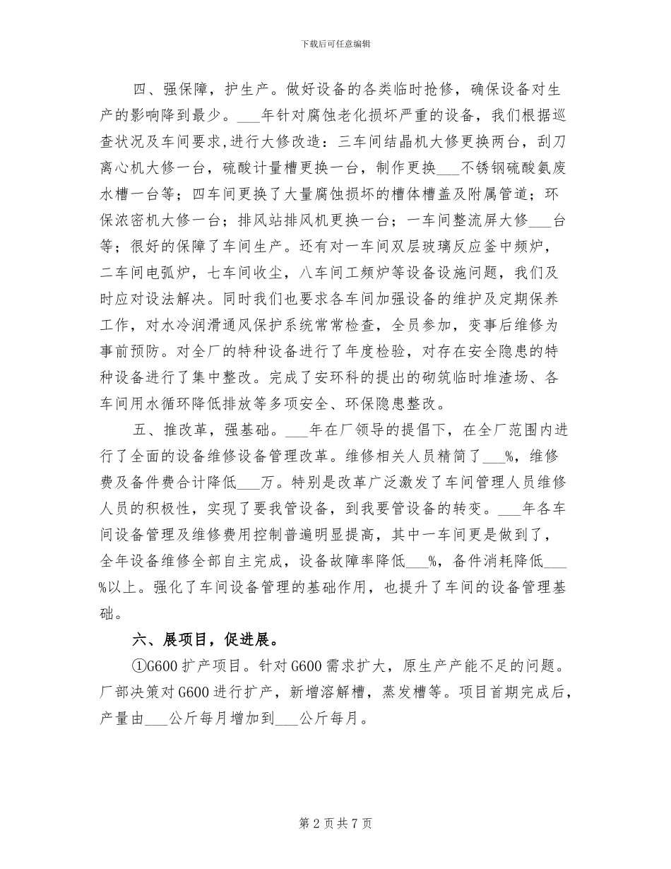 2024年机动工程室年度工作总结_第2页