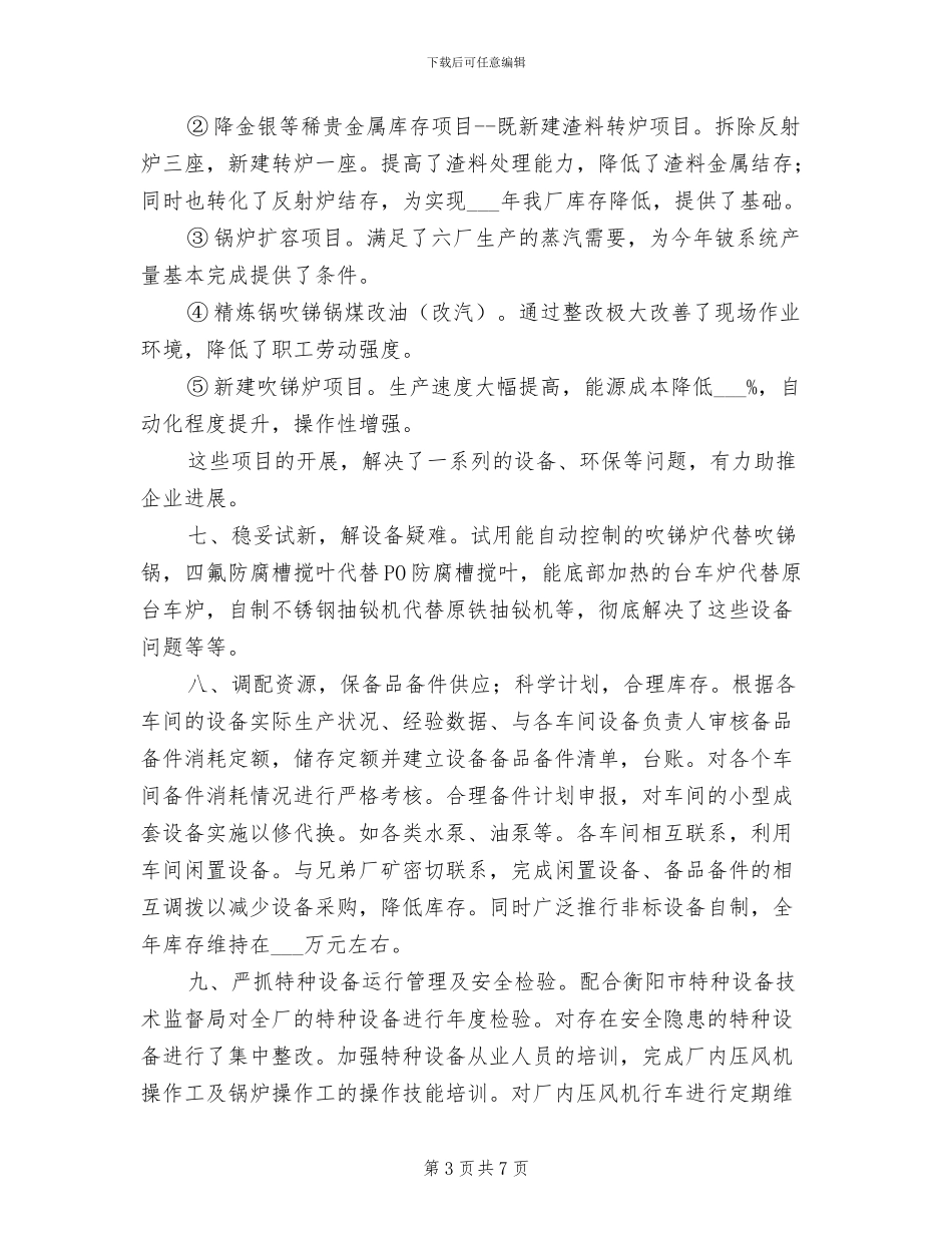 2024年机动工程室年度工作总结_第3页